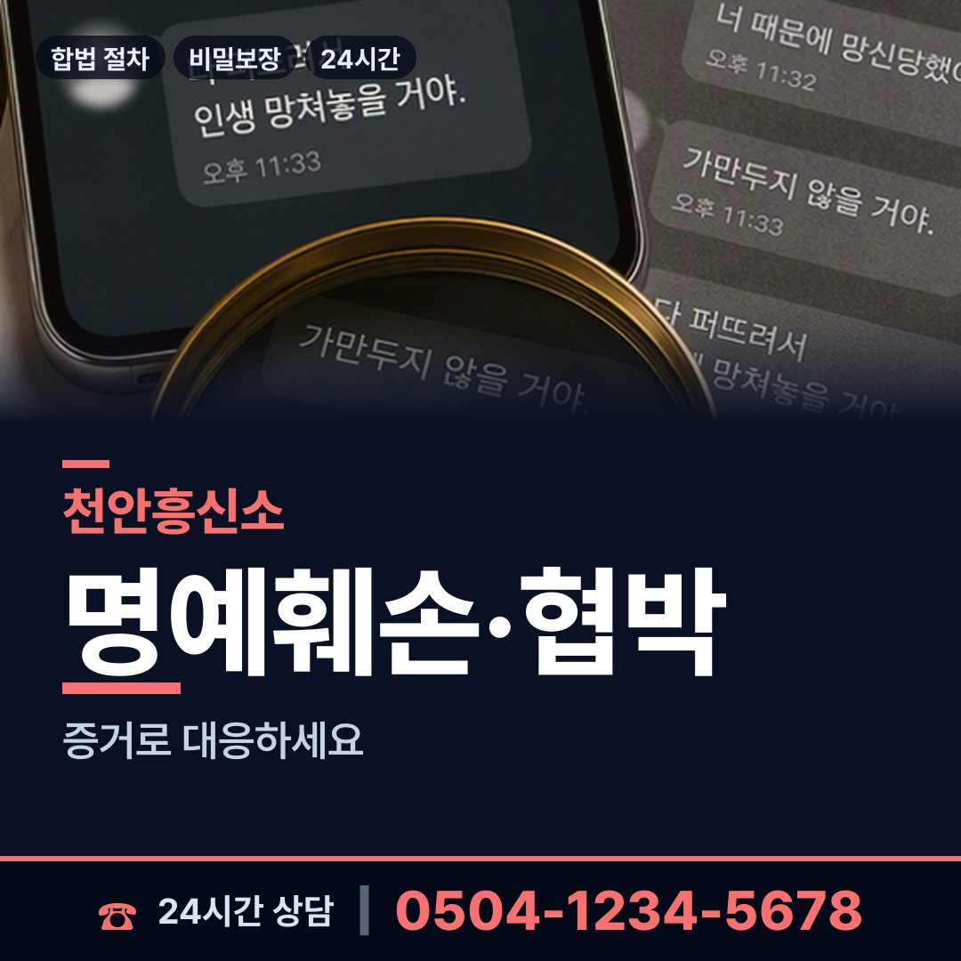 천안 일봉동 내연관계조사 상담 안내