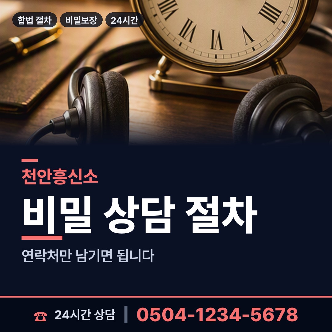 천안 일봉동 사설탐정 상담 안내