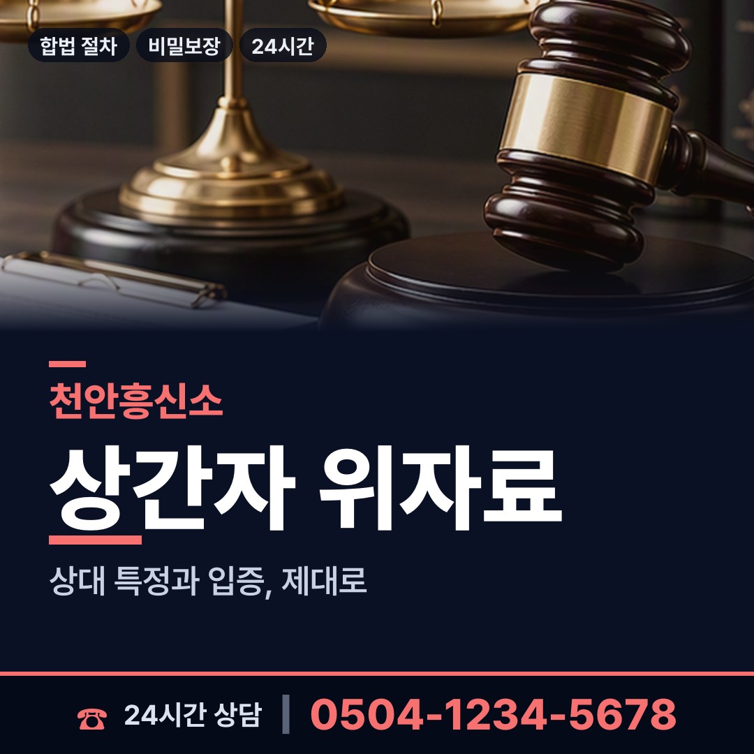 천안 일봉동 동창찾기 상담 안내
