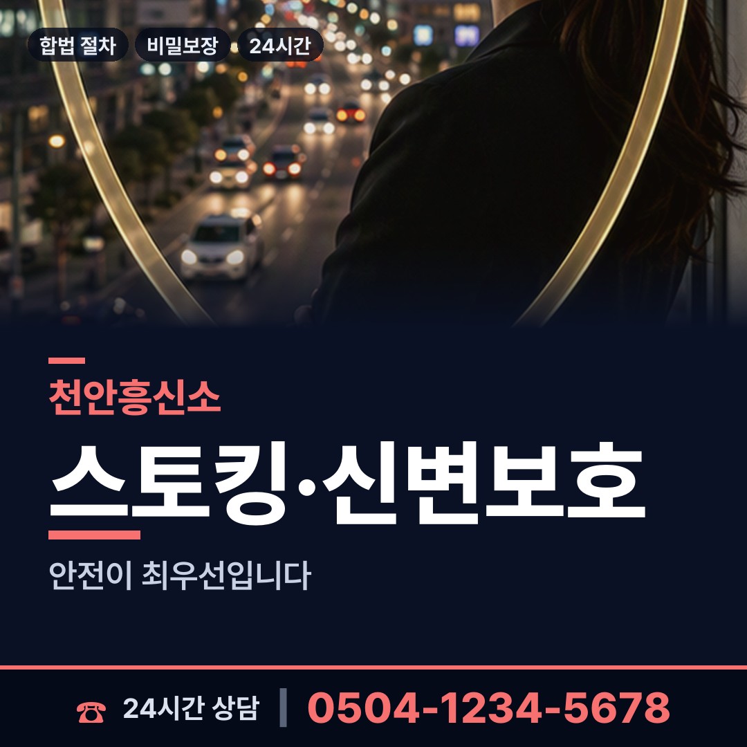 천안 일봉동 사설탐정의뢰 상담 안내