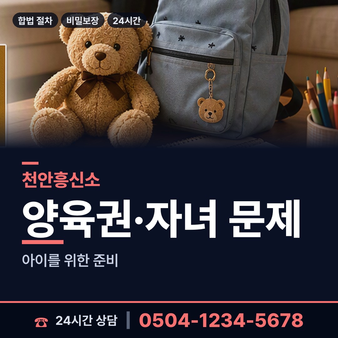 천안 일봉동 흥신소비용 상담 안내